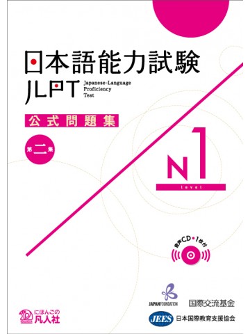 Cover of JLPT Official Practice Workbook N1 Vol. 2