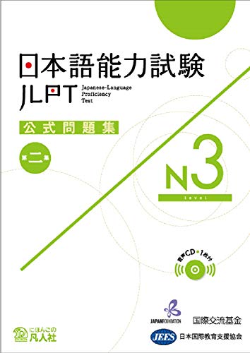 Cover of JLPT Official Practice Workbook N3 Vol. 2