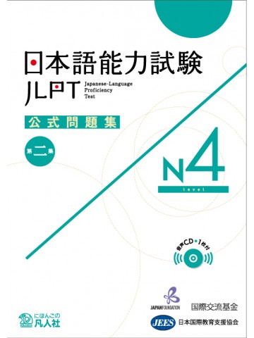 Cover of JLPT Official Practice Workbook N4 Vol. 2