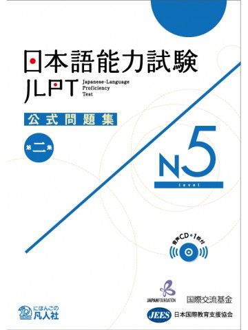 Cover of JLPT Official Practice Workbook N5 Vol. 2