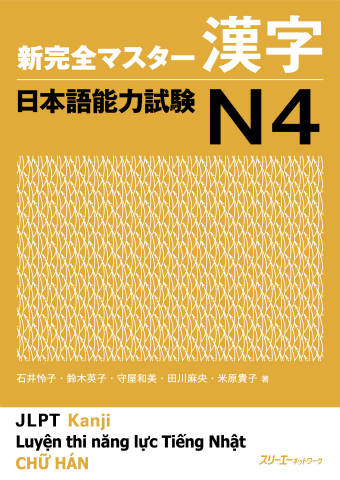 Cover of Shin Kanzen Master N4 Kanji