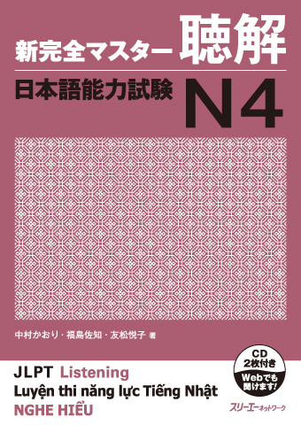 Cover of Shin Kanzen Master N4 Listening