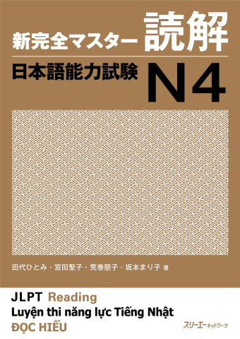 Cover of Shin Kanzen Master N4 Reading Comprehension