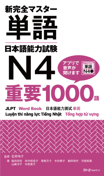 Cover of Shin Kanzen Master N4 Tango: 1000 Essential Words