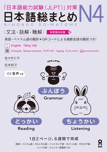 Cover of Nihongo So-matome N4: Grammar, Reading & Listening
