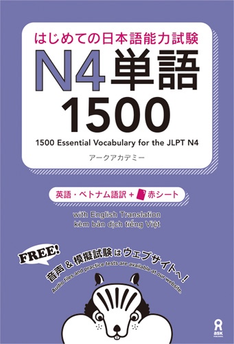 Cover of 1500 Essential Vocabulary for the JLPT N4