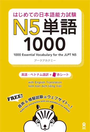 Cover of 1000 Essential Vocabulary for the JLPT N5