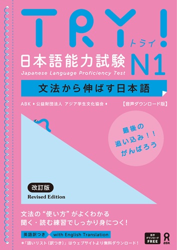 Cover of TRY! JLPT N1 — Japanese Through Grammar