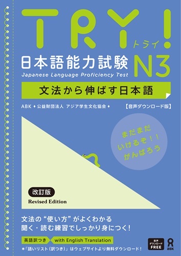 Cover of TRY! JLPT N3 — Japanese Through Grammar