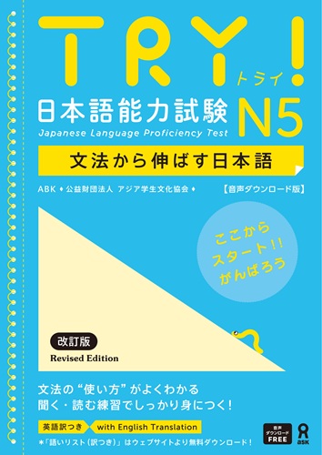 Cover of TRY! JLPT N5 — Japanese Through Grammar